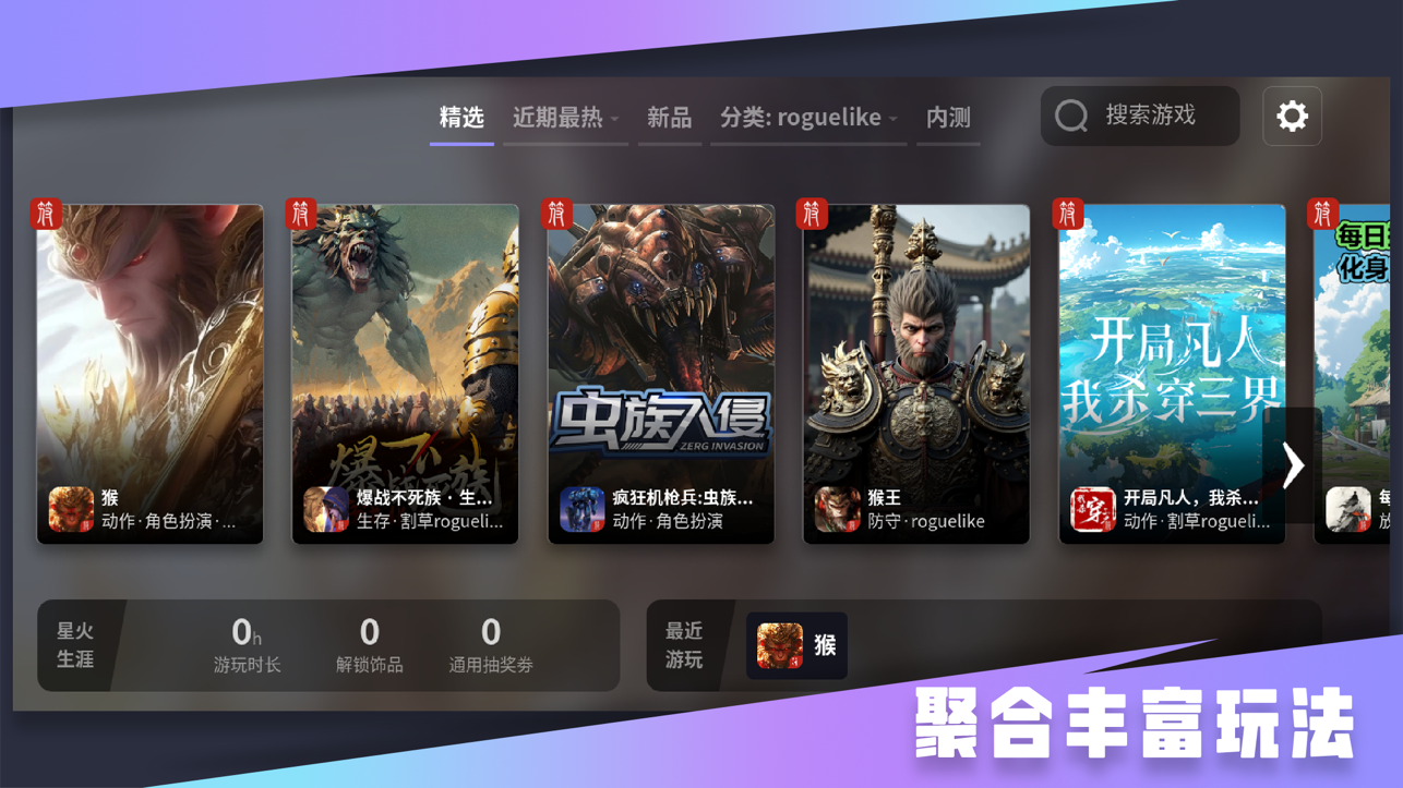 星火对战平台安卓版软件展示图1