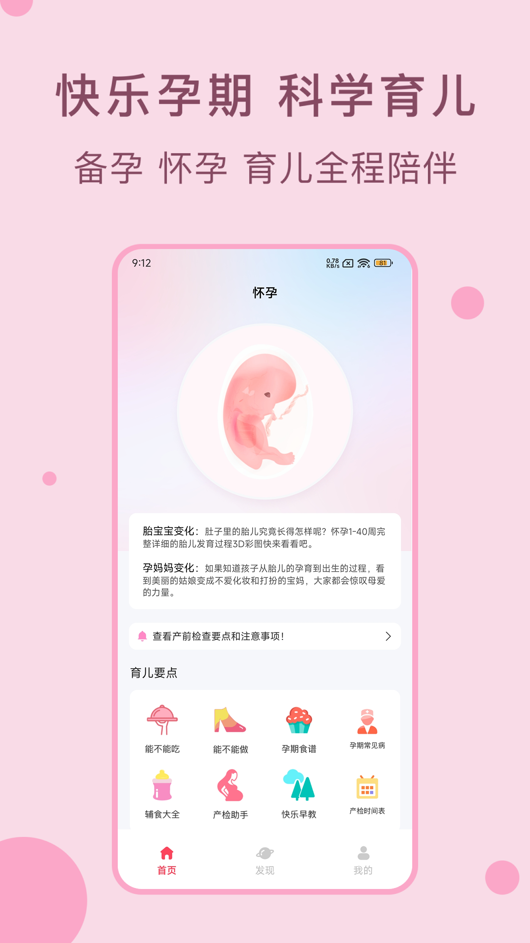 孕期管家安卓版软件展示图1