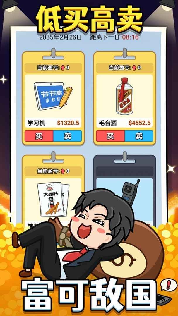 大锤的逆袭内购版展示图2