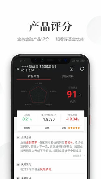 beta理财师官方最新版展示图3