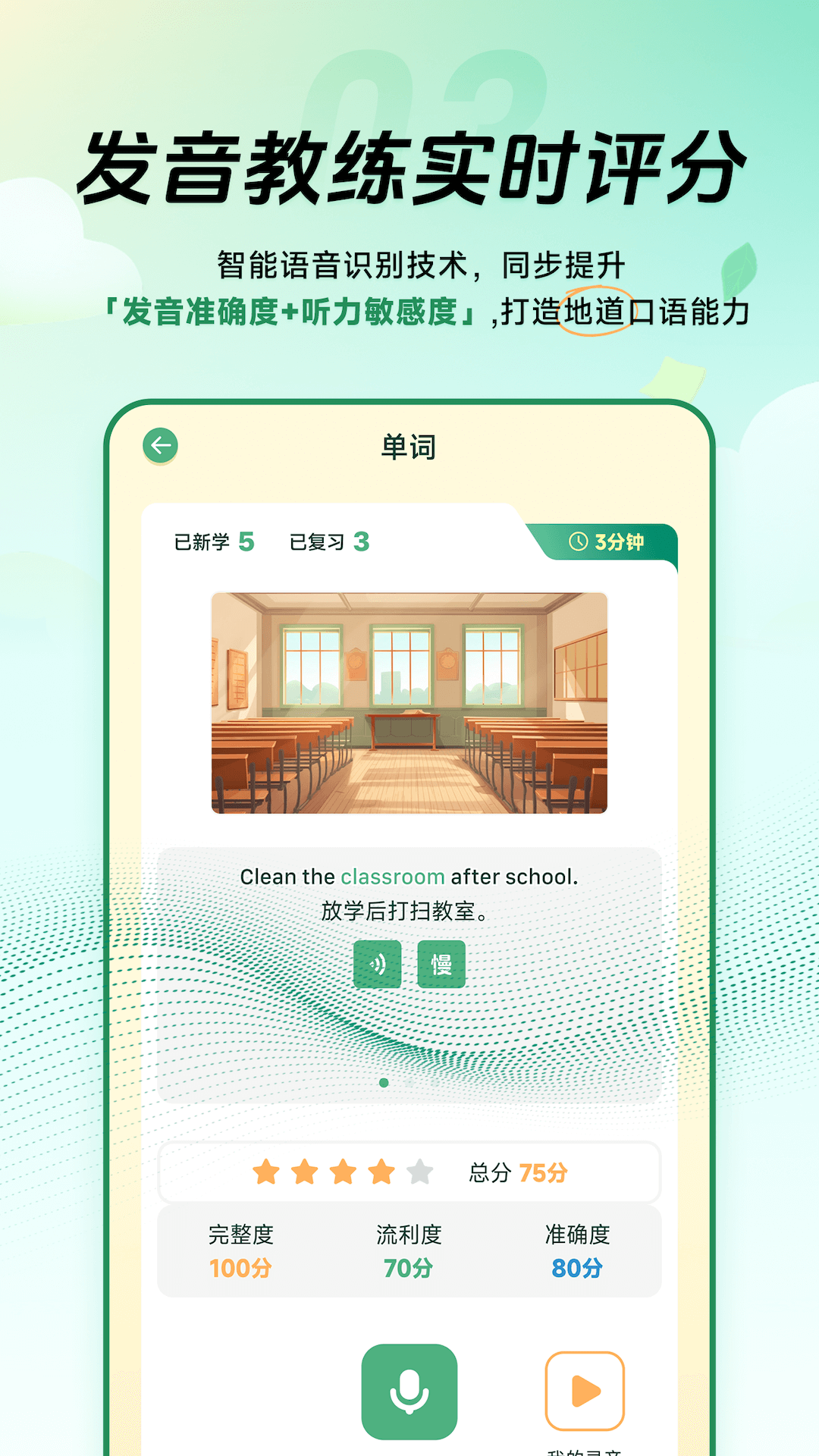 能量单词免费版官方版软件展示图2