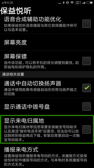 保益悦听公益版安卓版展示图1