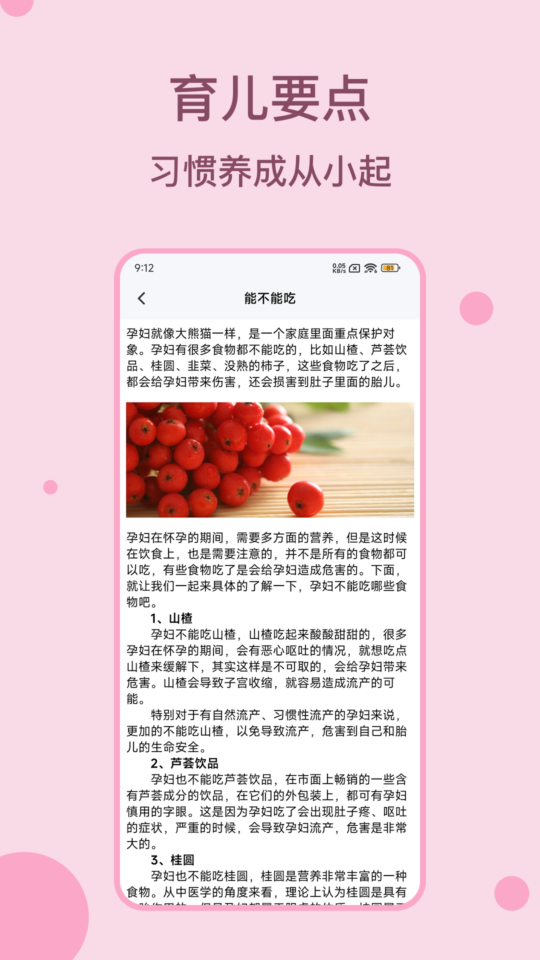 孕期管家安卓版软件展示图3