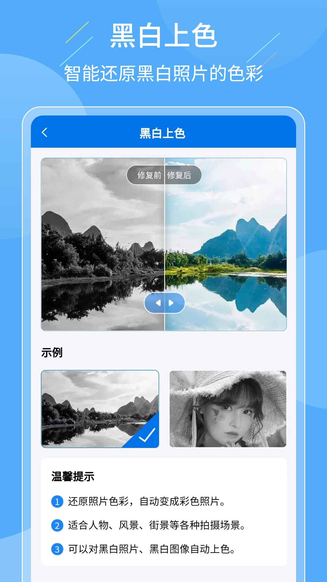 老照片复原大师软件安卓版软件展示图2