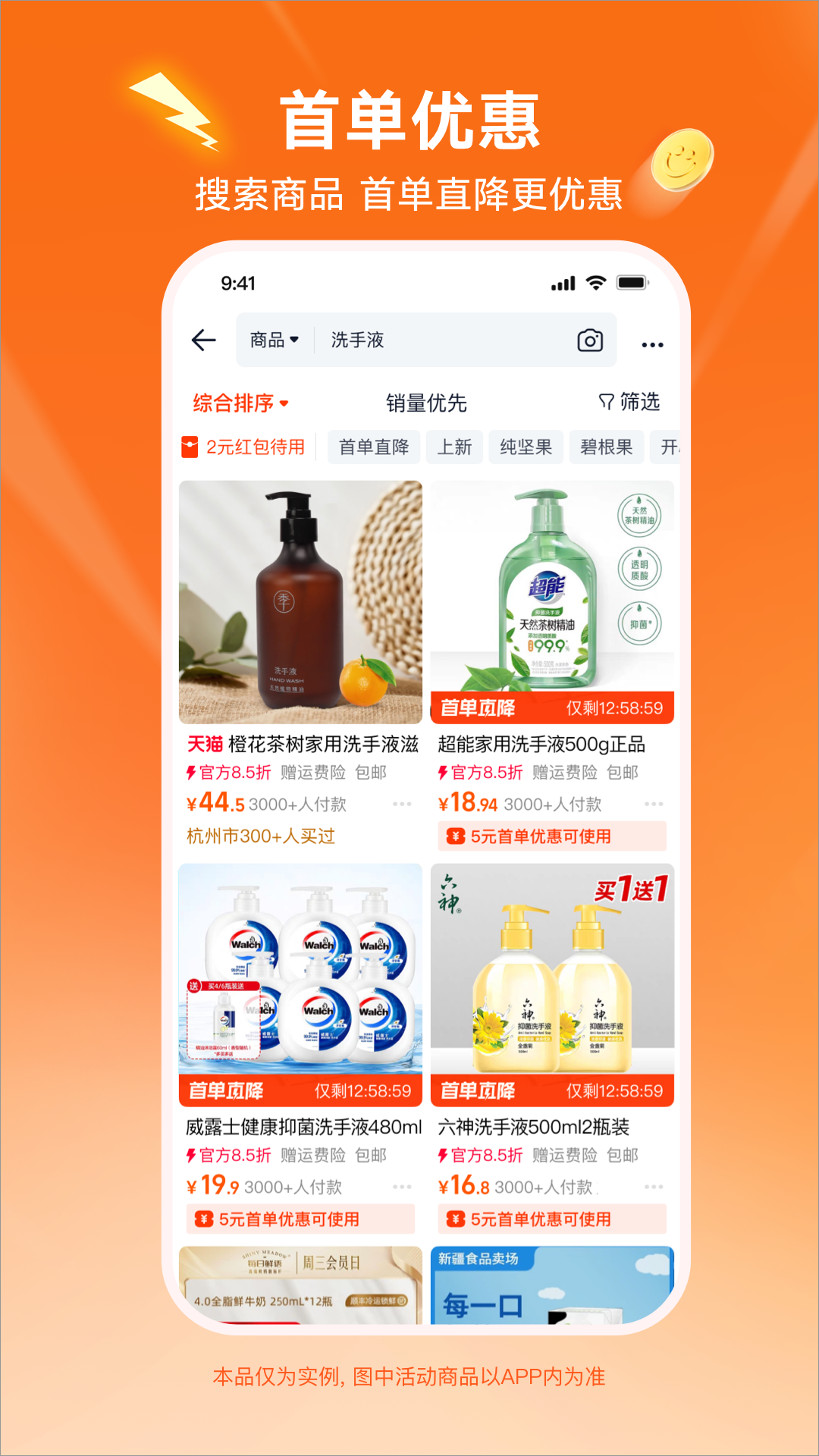 淘宝特价版2026官方版软件展示图2