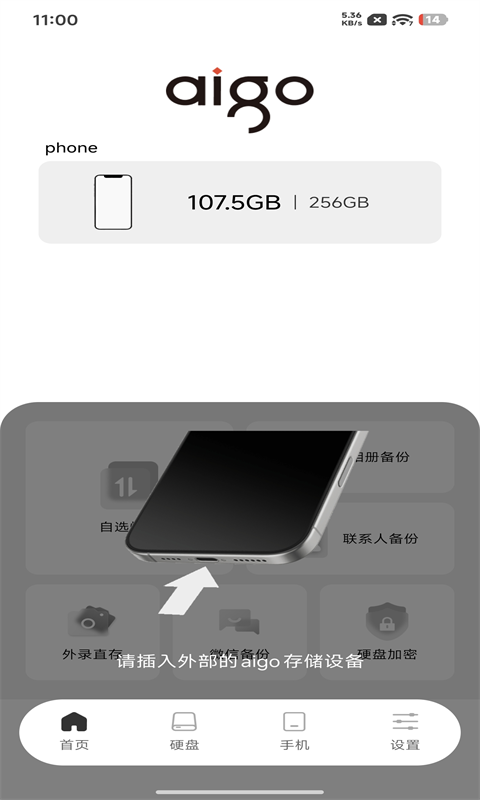 aigo Tap官方版软件展示图1