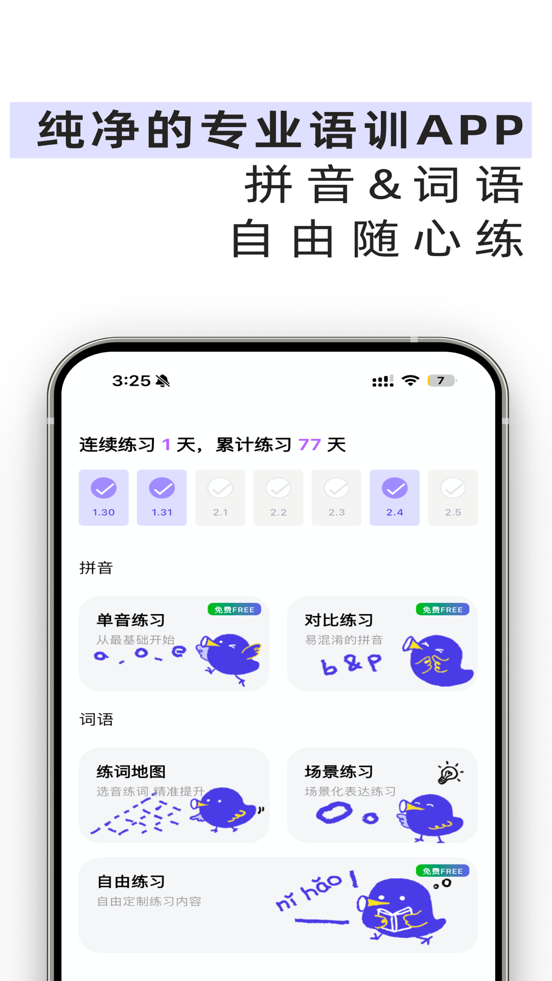 雀说语训安卓版软件展示图1