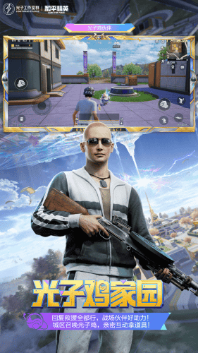 和平精英开挂免费版展示图2