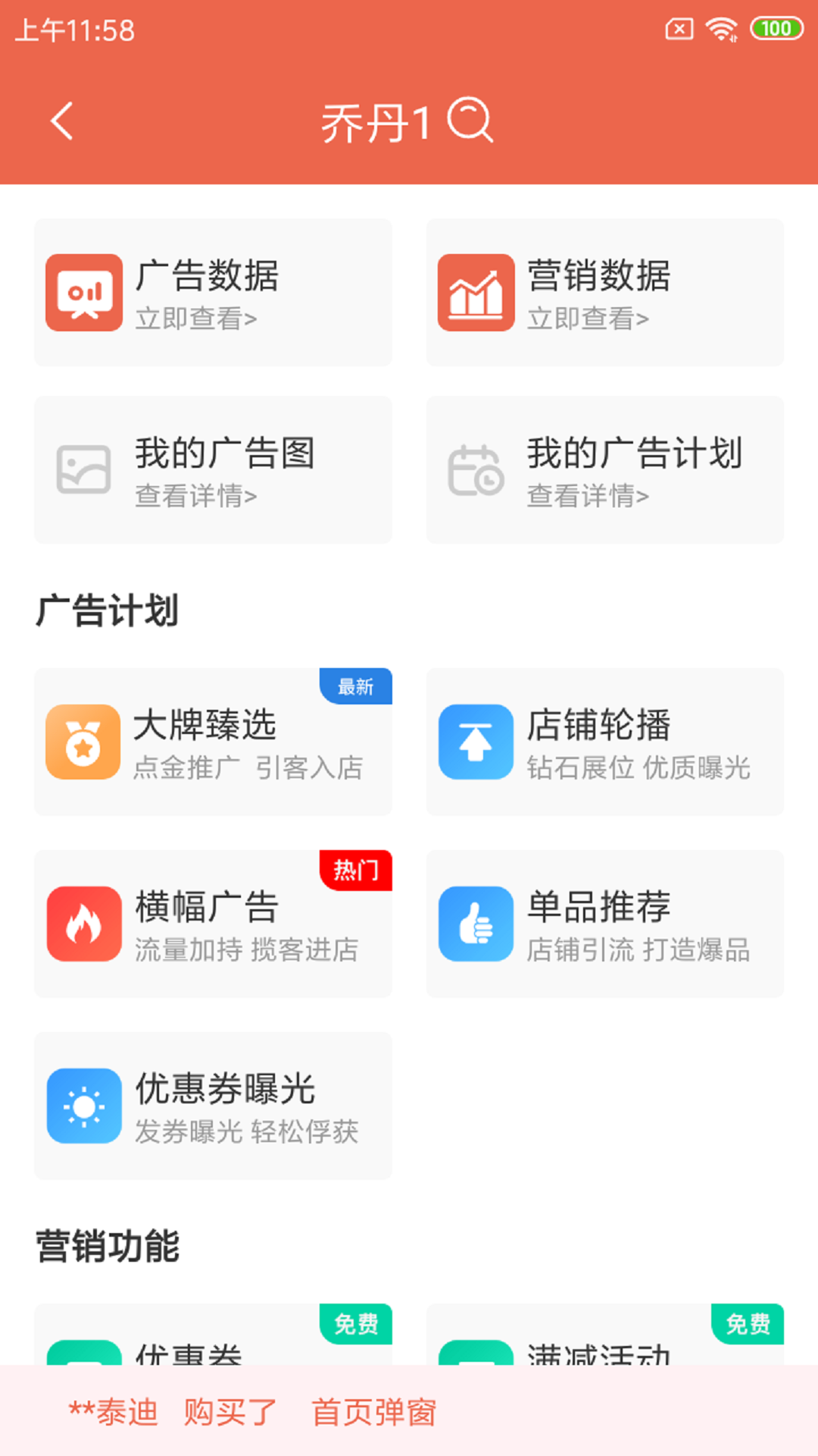 爽提商家版安卓版展示图3
