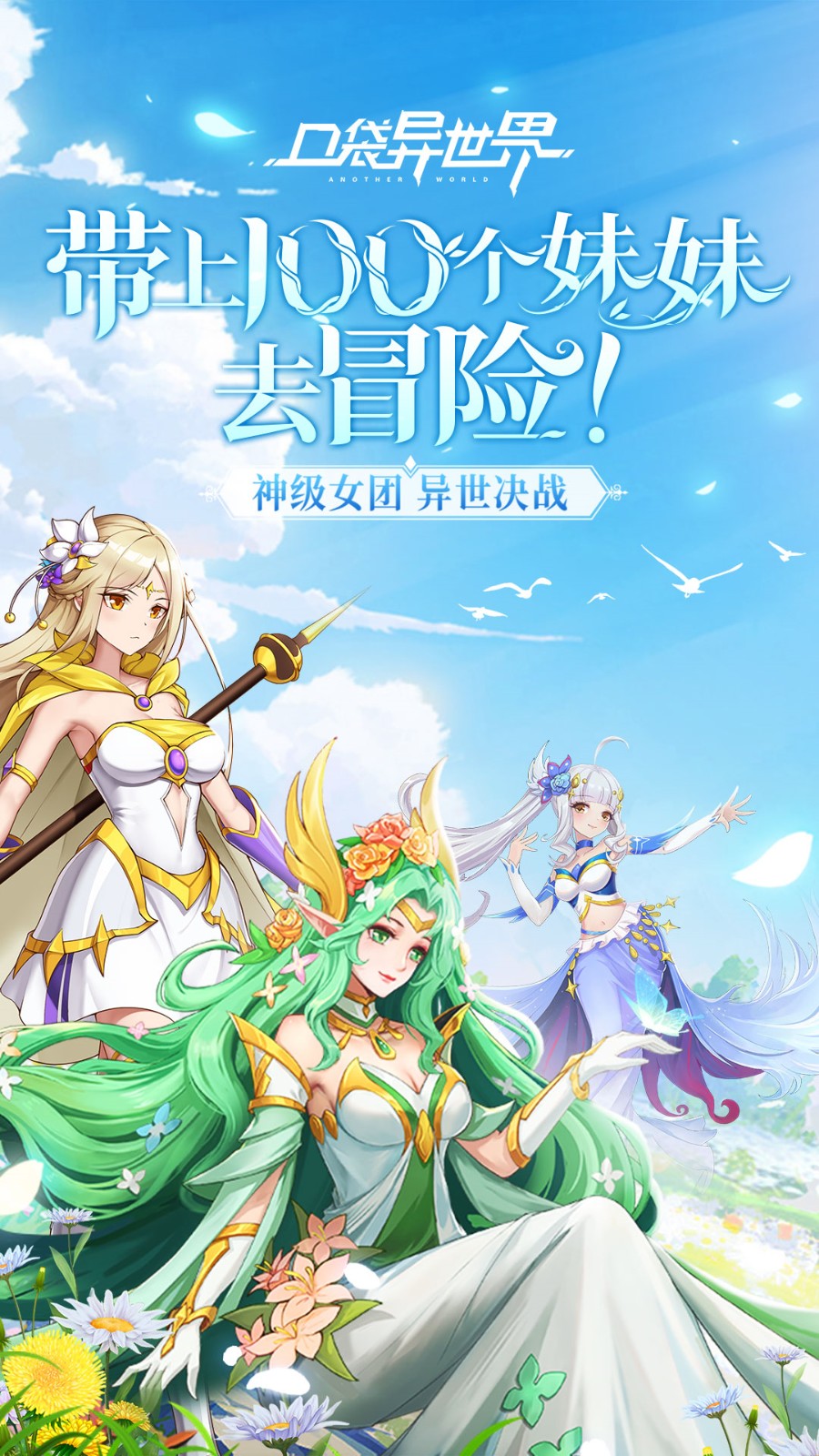 口袋异世界h5游戏截图1