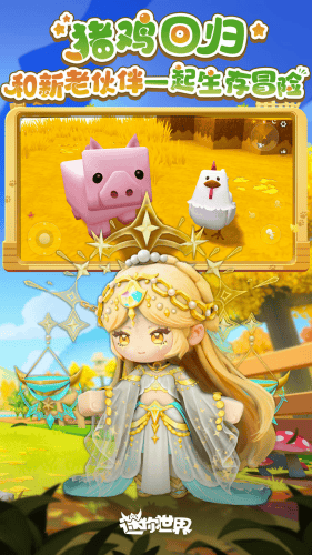 迷你世界破解版999999迷你币展示图5