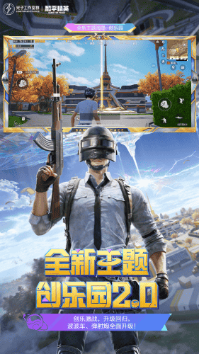 和平精英开挂免费版展示图5