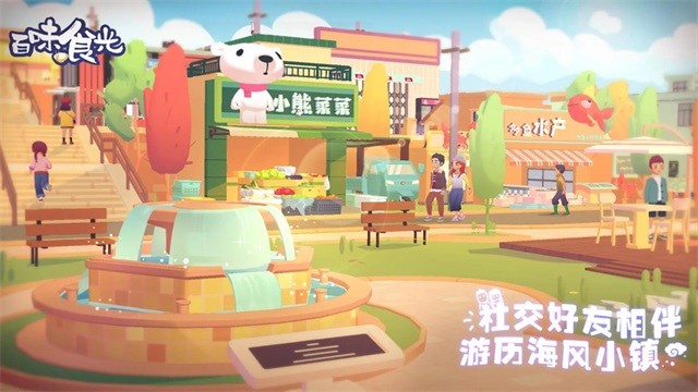 百味食光破解版展示图3