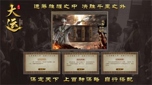 武将守卫大运传奇安卓版展示图4