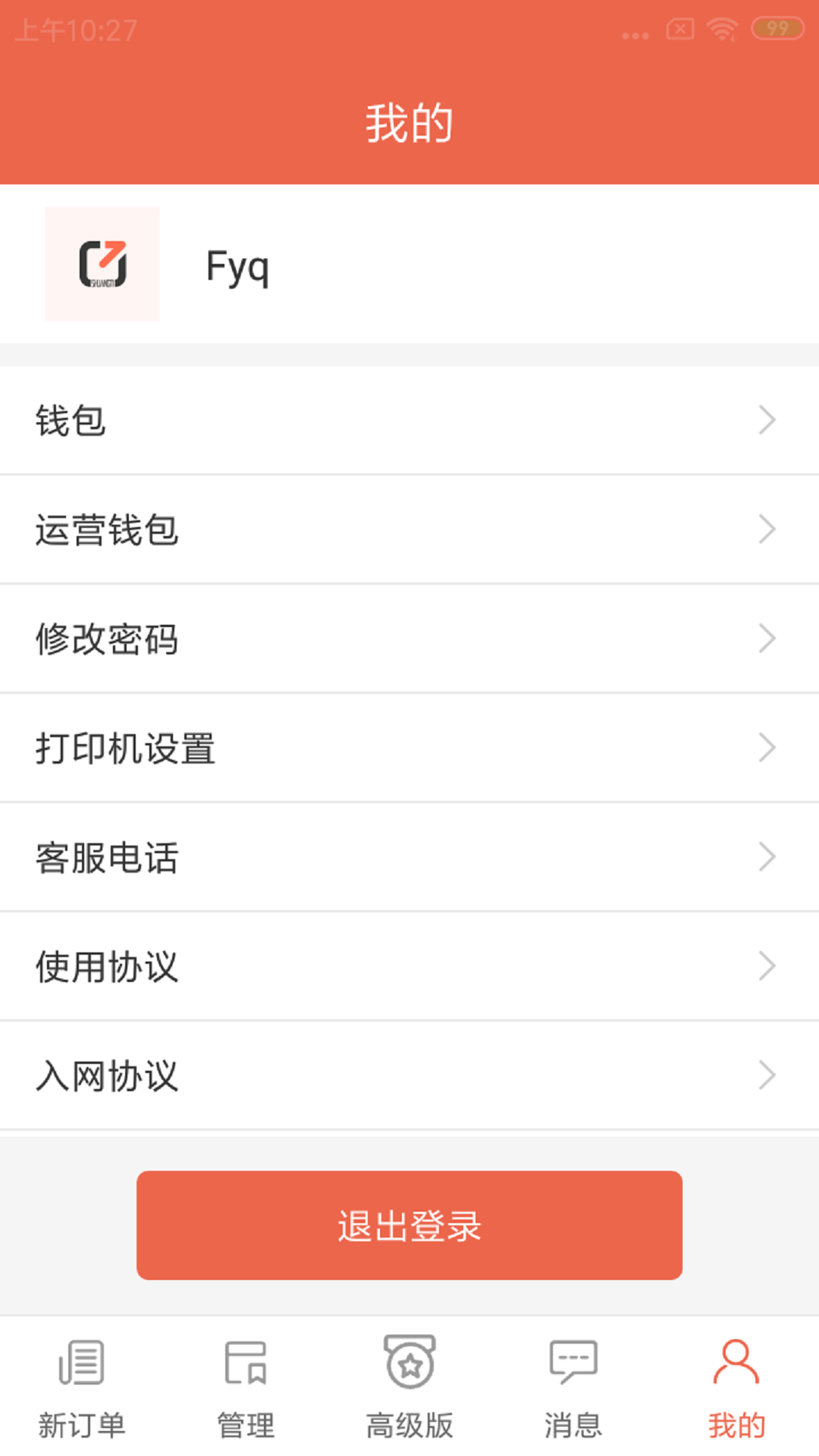 爽提商家版安卓版展示图1
