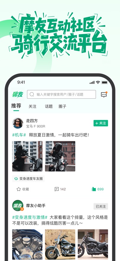 摩友最新版展示图1