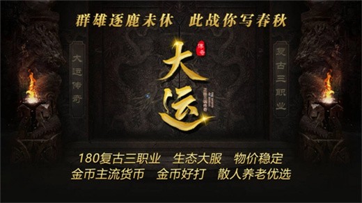 武将守卫大运传奇安卓版展示图2