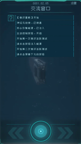 逐光启航破解版无限能量加速游戏截图2