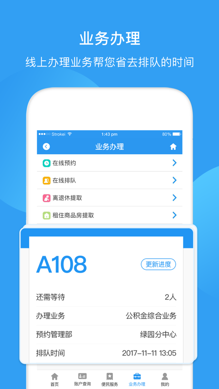 长春公积金官方版最新版展示图4