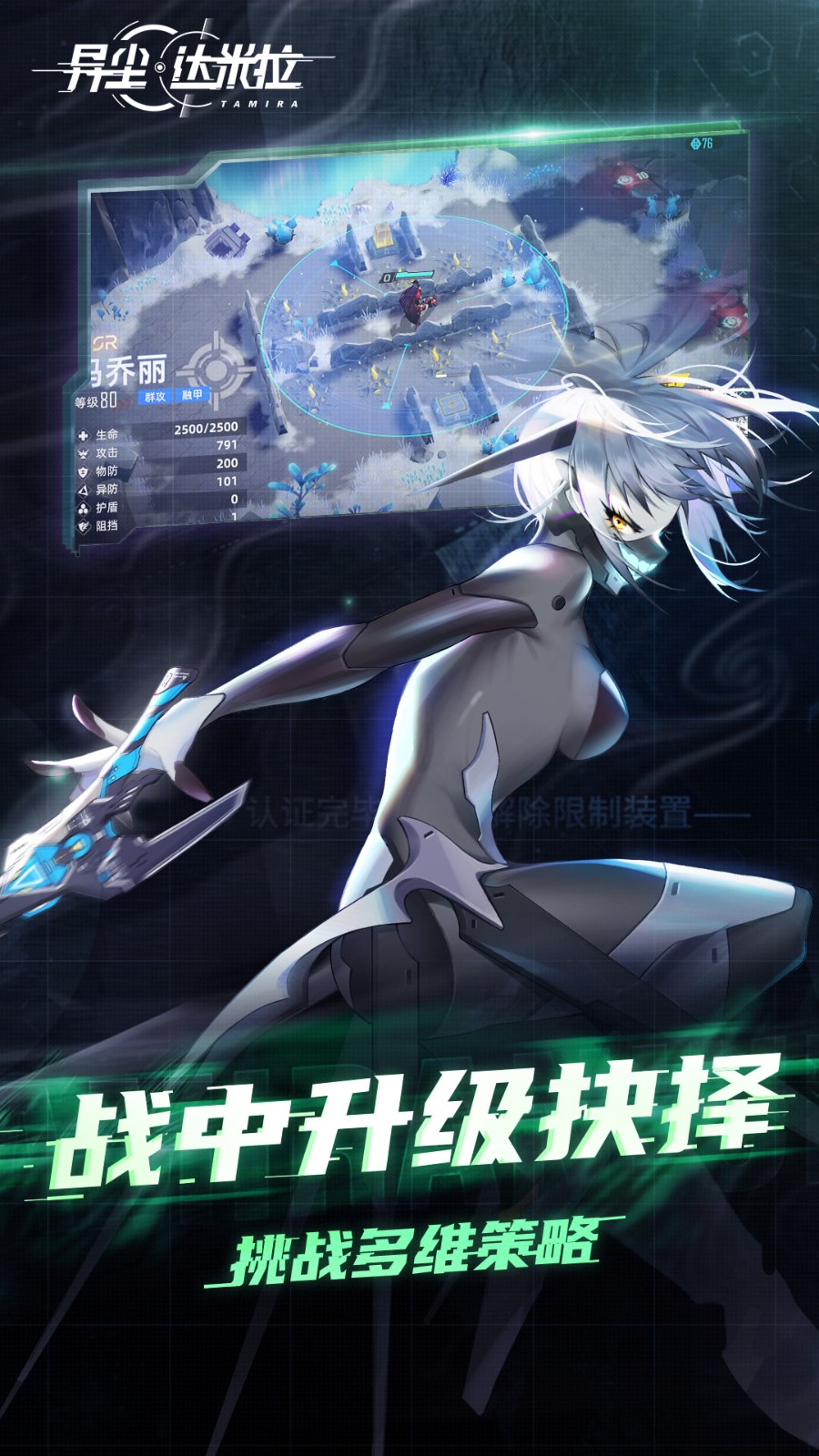 异尘达米拉官服游戏截图4