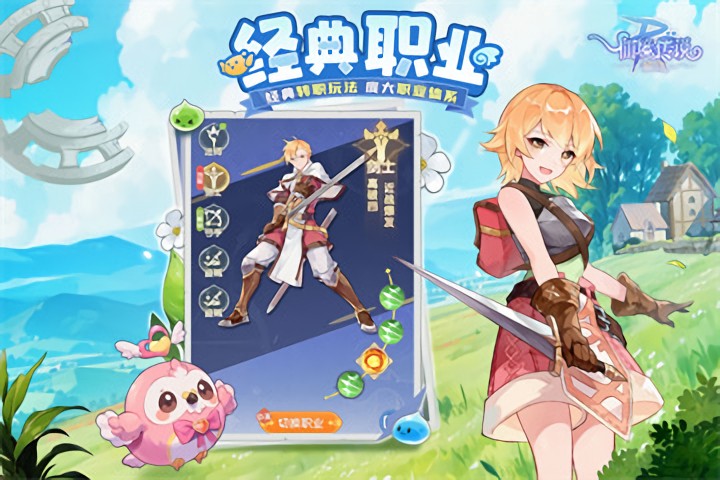 仙境传说破晓内购破解版展示图1