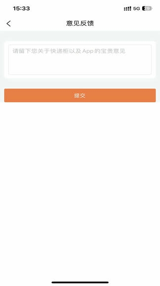爽存快递员最新版软件展示图4
