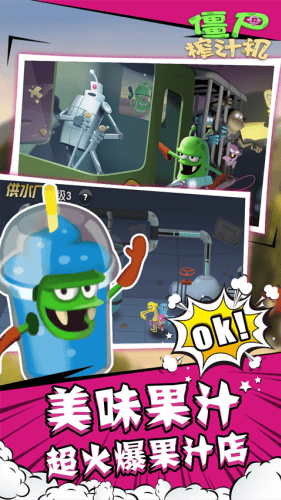 僵尸榨汁机无限金币钻石版展示图3