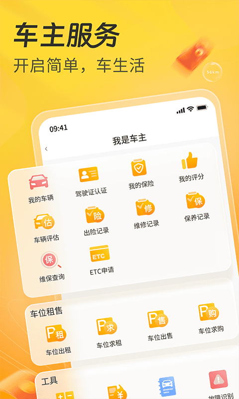 一车最新版软件展示图1