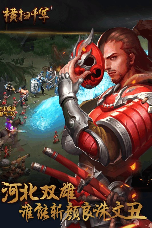 横扫千军免费完整版下载