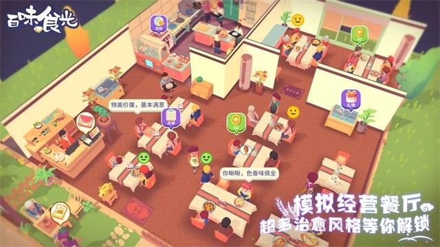 百味食光内购破解版最新版下载