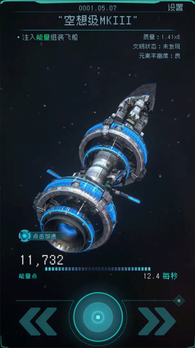 逐光启航破解版无限能量加速游戏截图5