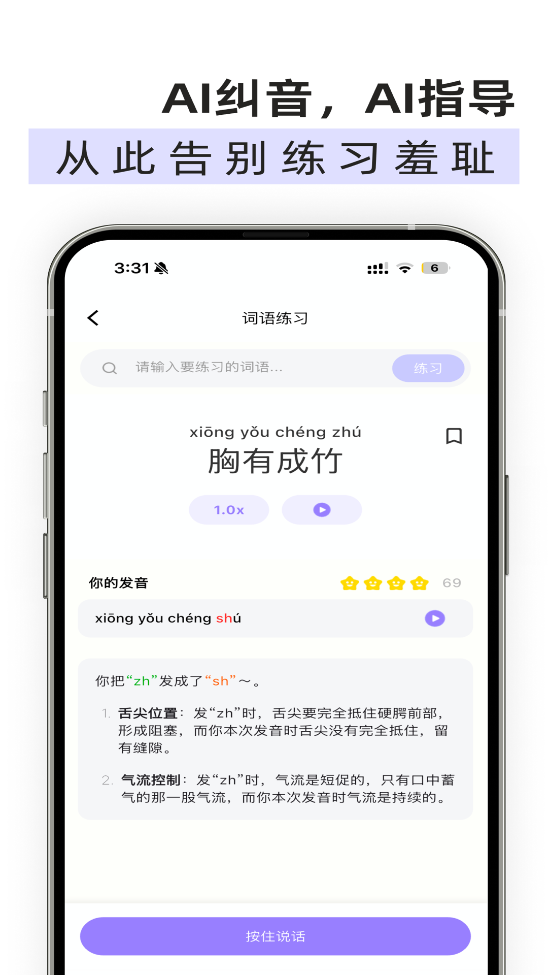 雀说语训安卓版软件展示图2