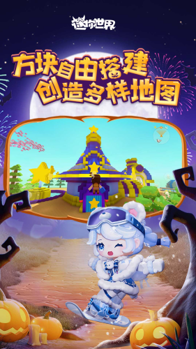 迷你世界中文版展示图5