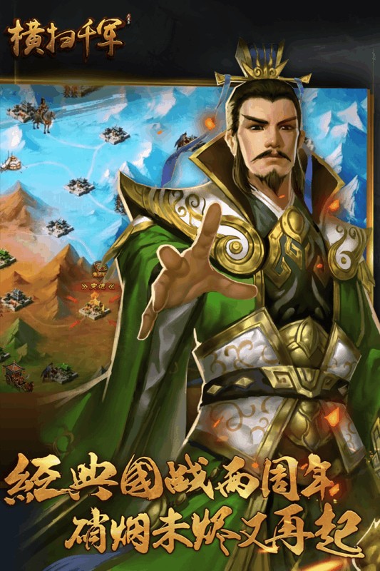 横扫千军手游展示图1