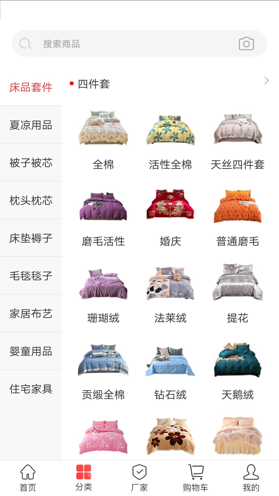 找家纺最新版展示图4