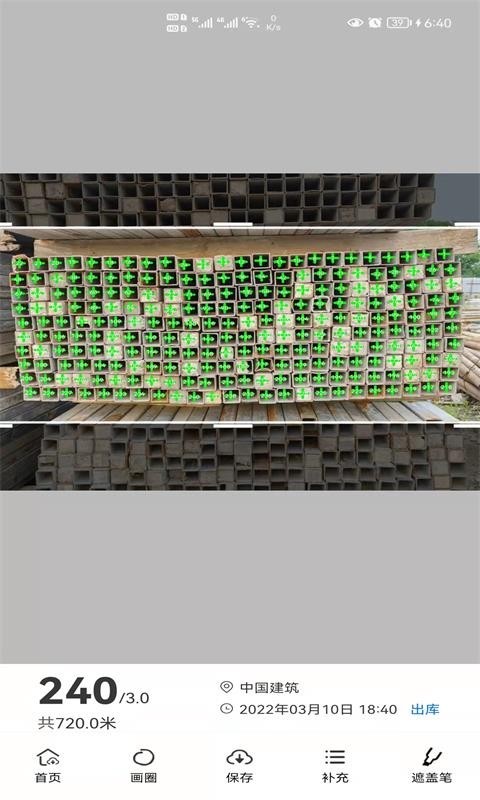 猛秦数钢管软件最新版软件展示图4