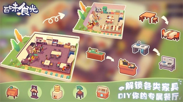 百味食光破解版展示图5