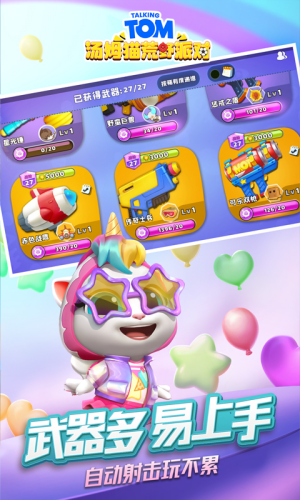 汤姆猫荒野派对全武器破解版展示图1