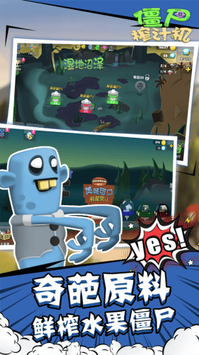 僵尸榨汁机无限金币钻石版展示图5