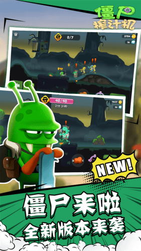 僵尸榨汁机无限金币钻石版展示图4