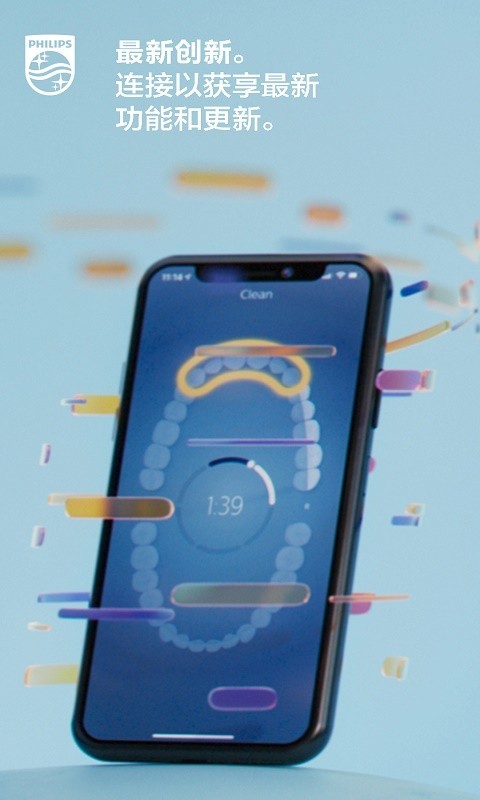 sonicare电动牙刷安卓版软件展示图3