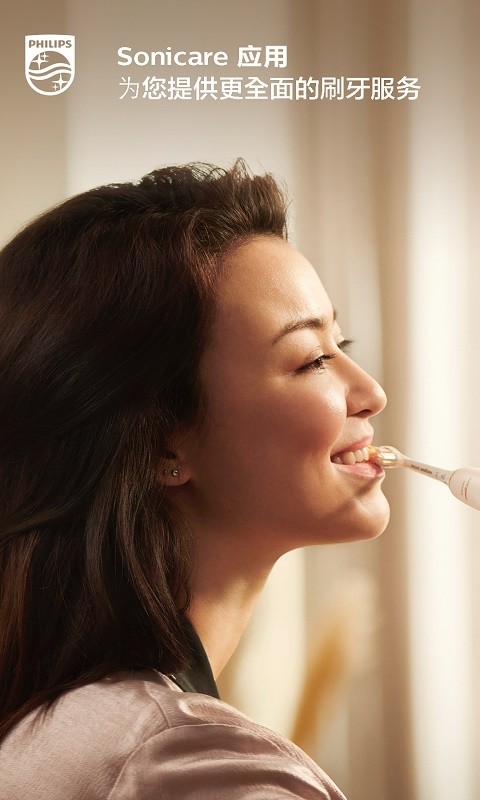 sonicare电动牙刷安卓版软件展示图1