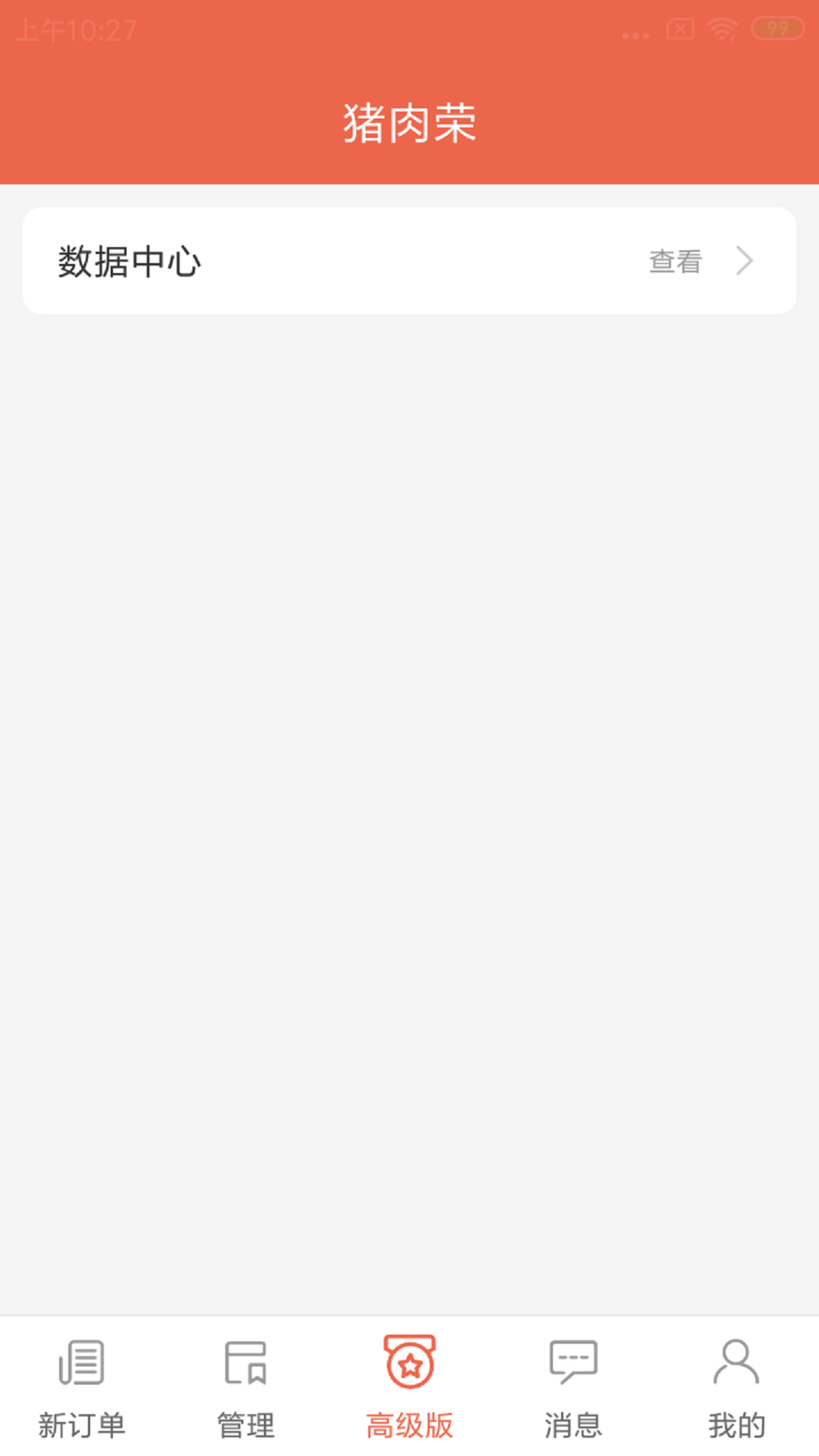 爽提商家版安卓版展示图4