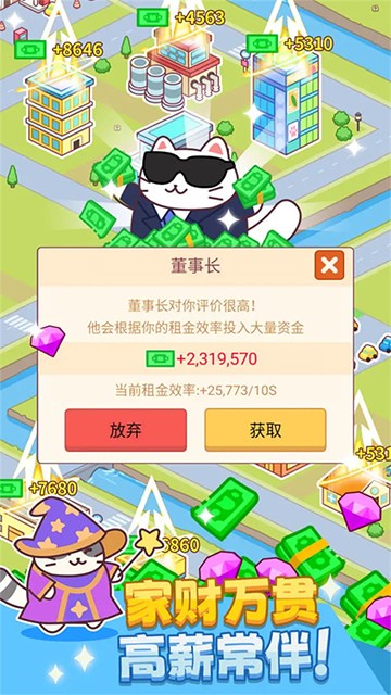 搬砖之王MOD作弊菜单版展示图5