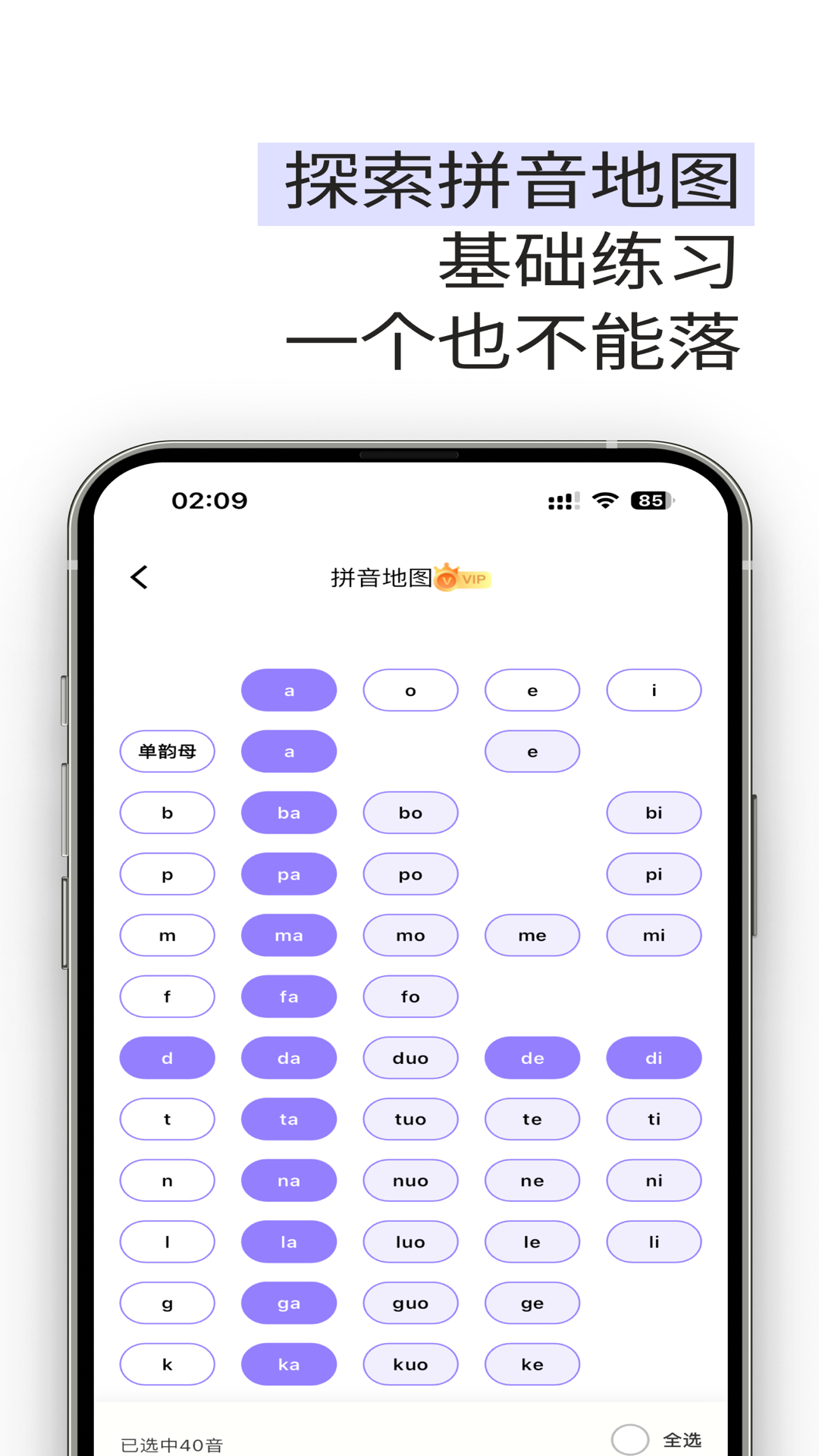 雀说语训安卓版软件展示图4
