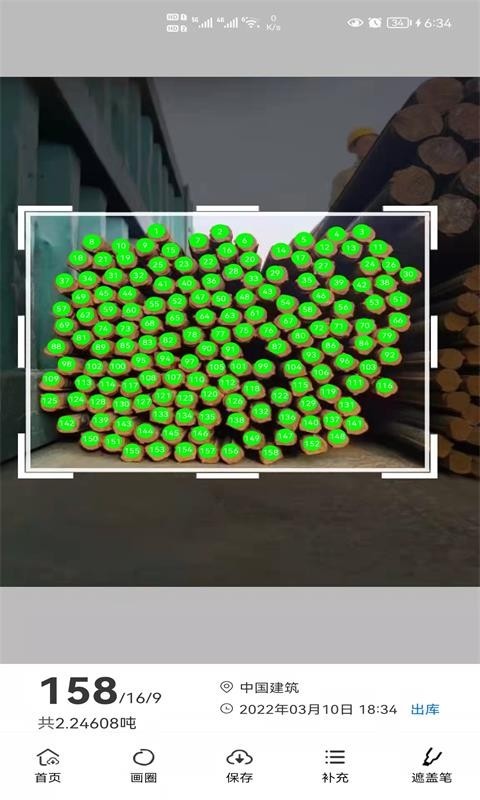 猛秦数钢管软件最新版软件展示图2