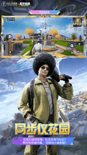 和平精英开挂免费版展示图3