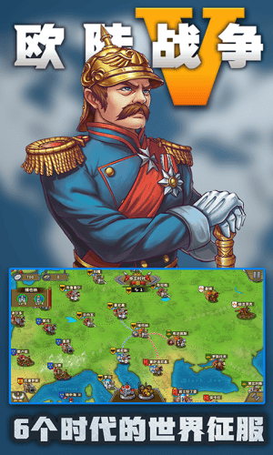 欧陆战争5最新版本展示图1