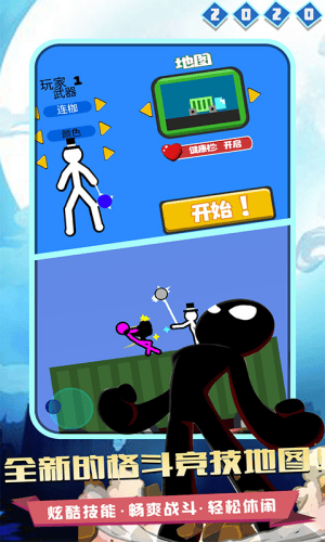 双人火柴人对决破解版展示图2