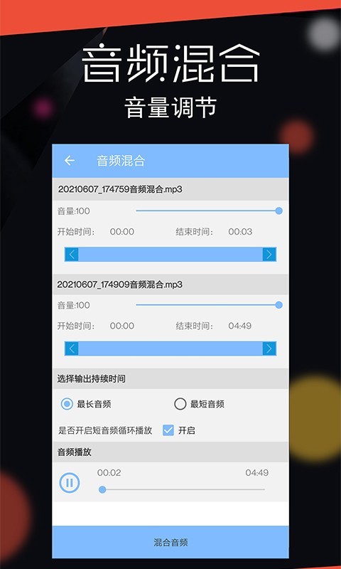 音频剪辑大师免费版官方版展示图4